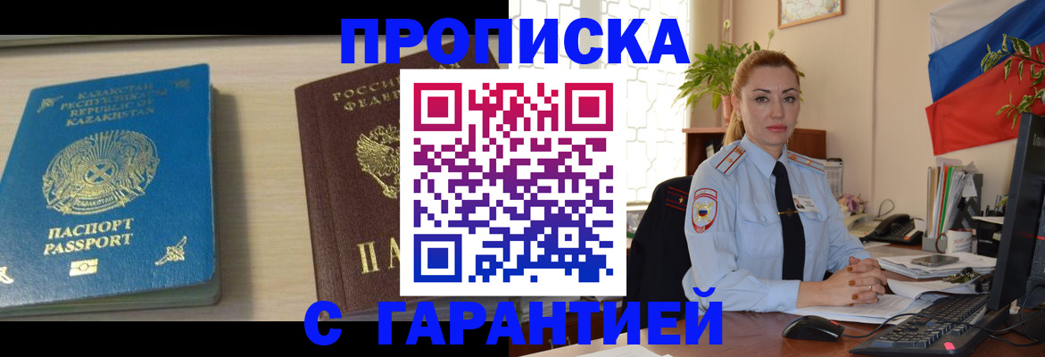 прописка от собственника в Кызыле
