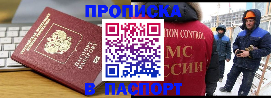 прописка законно в Кызыле