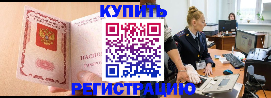 прописка паспорт в Кызыле