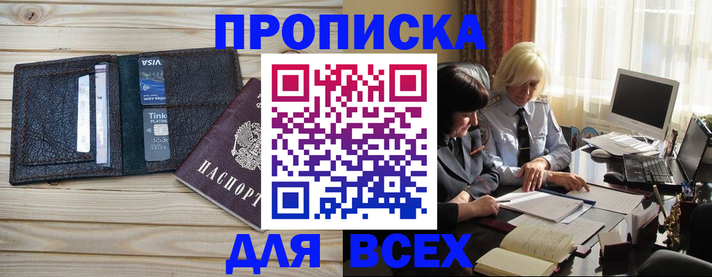 прописка регистрация в Кызыле