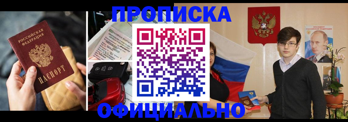 прописка штамп в Кызыле